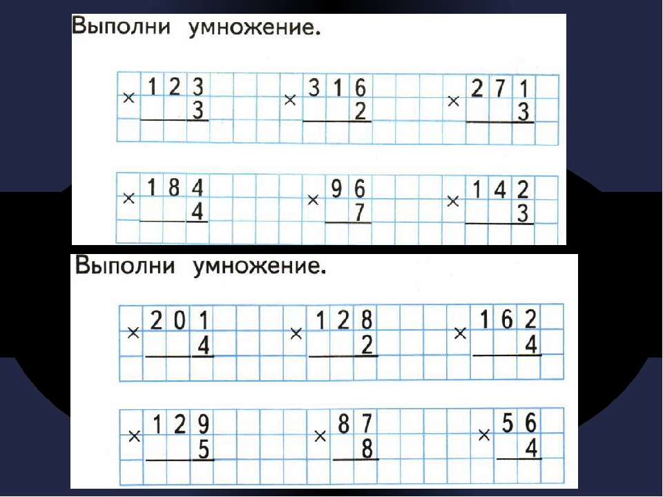 Карточка умножение на трехзначное число. Умножение в столбик примеры. Задачи на умножение в столбик. Задания умножения столбиком на однозначное число. Письменные приемы умножения.