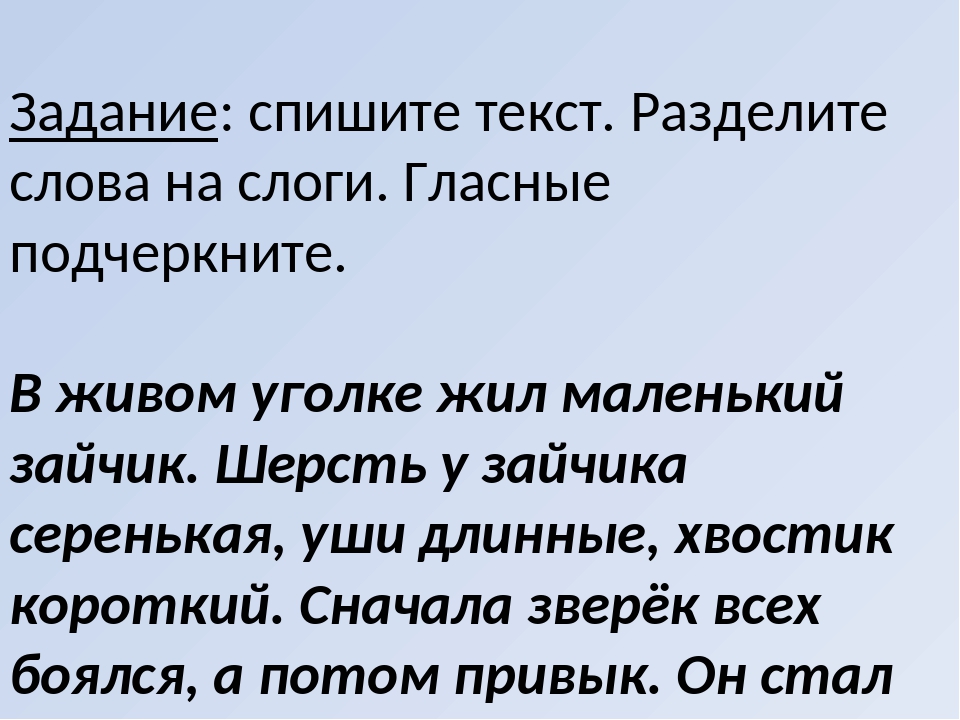 Деление слова на слоги 1 класс школа россии презентация