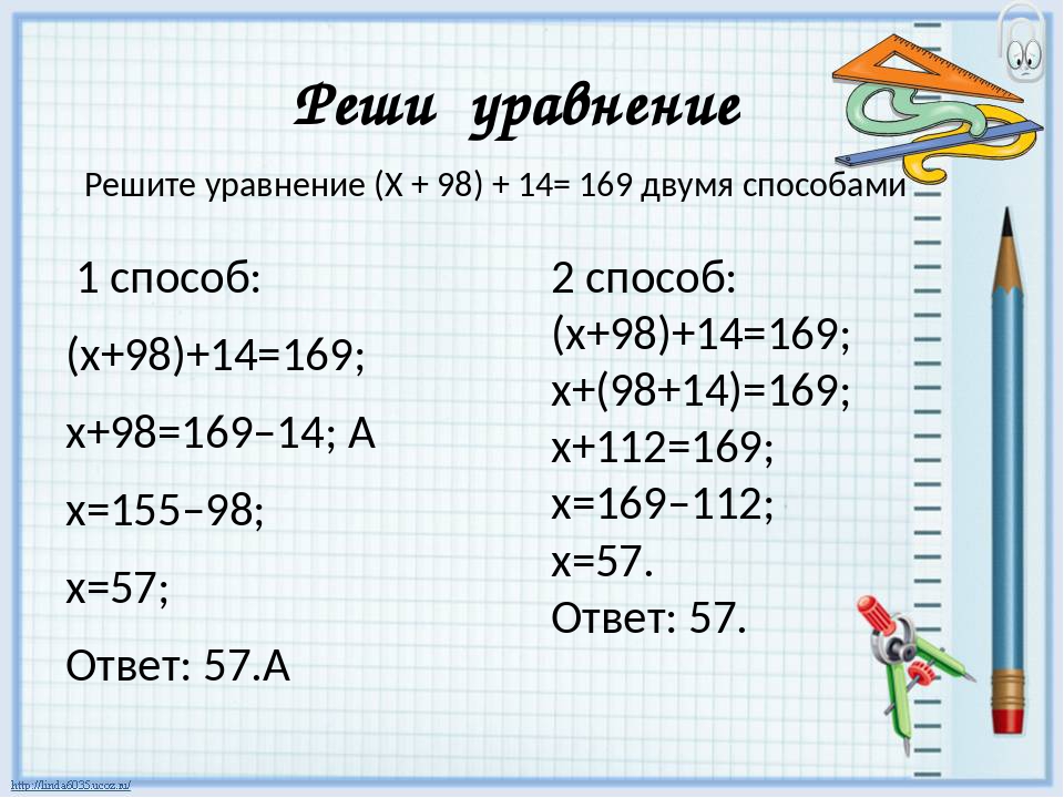 Решение уравнений 5 класс презентация