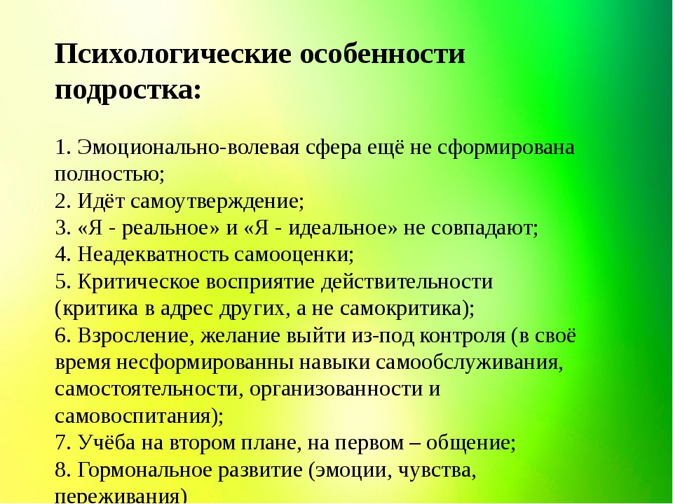 Характеристика эмоционально волевой сферы подростка образец