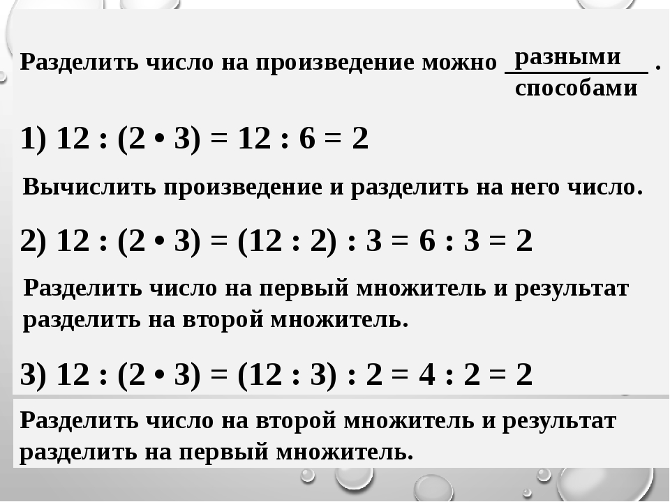 Презентация деление на 3 2 класс школа россии фгос