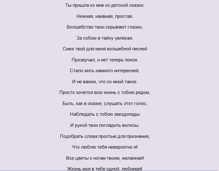 Текст признание в любви. Как признаться в любви девушке в письме. Признание текст. Песенные слова для признания в любви.