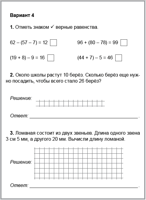 Оформление контрольной работы по математике 2 класс образец