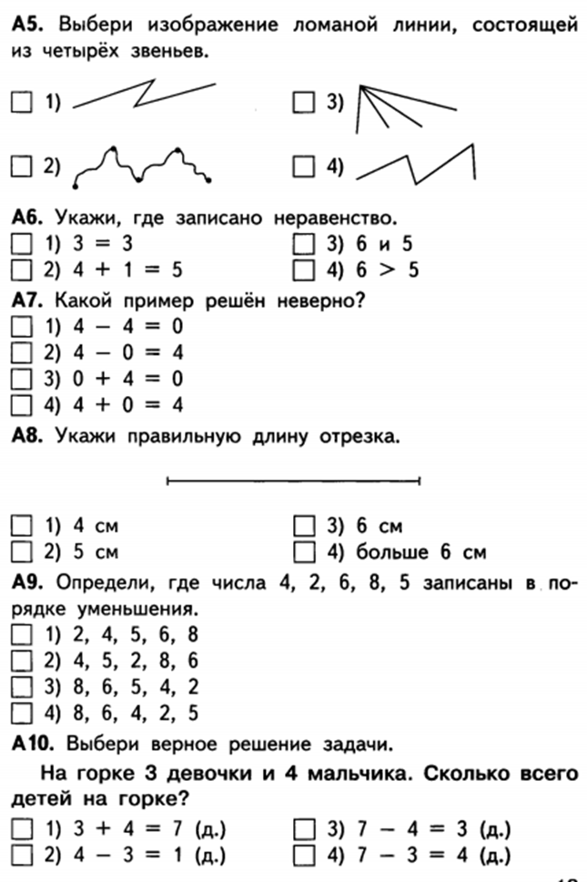 Итоговый тест по математике 2 класс презентация