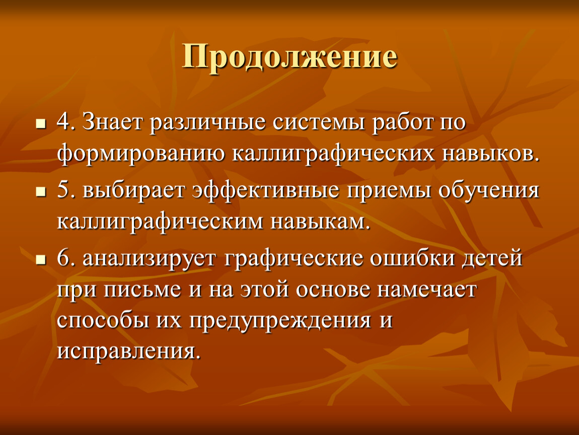 Цели навыка письма. Формирование каллиграфического навыка. Формирование навыков письма. Формирование каллиграфических навыков презентация. Цели и задачи формирования каллиграфического навыка.