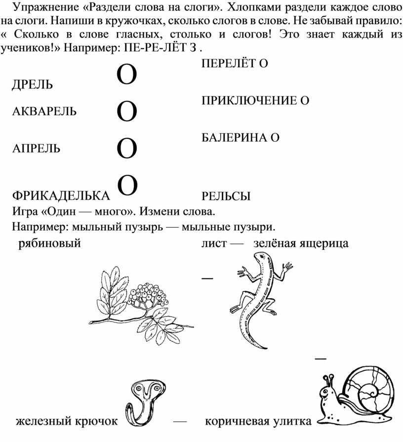 Упражнения деления. Деление на слоги упражнения. Деление слов на слоги упражнения. Упражнения на Разделение слов на слоги. Задания на тренировку деление слов на слоги.