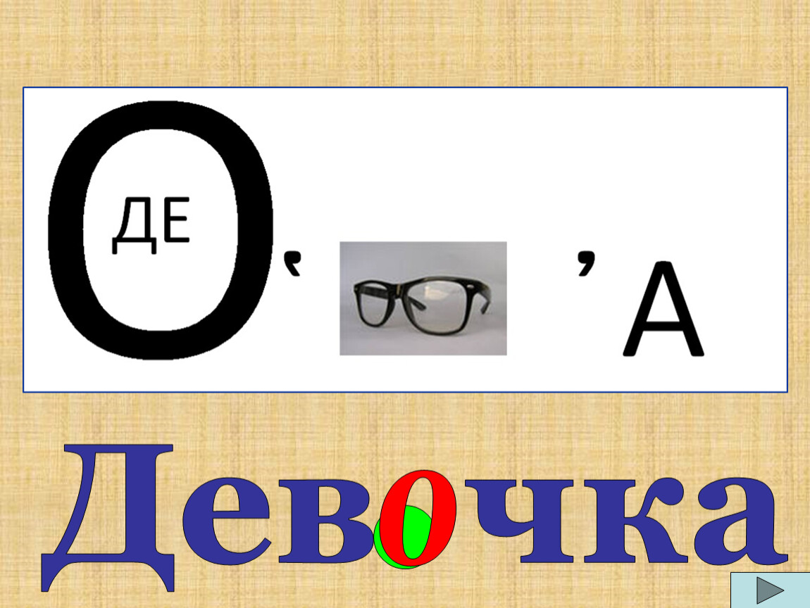 Ребусы русский язык словами