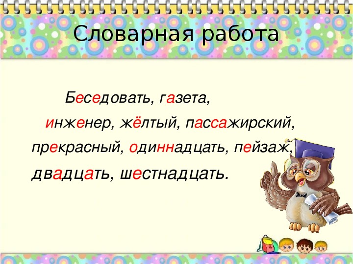 Словарная работа картинка для презентации