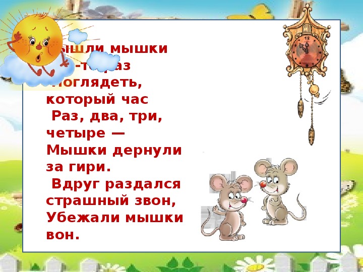 детские стихи про мышек