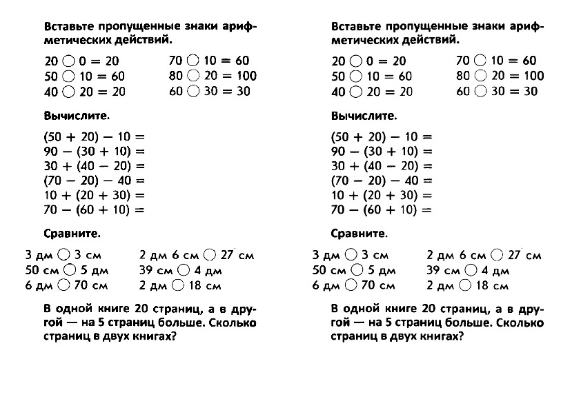 Задания по математике 4 класс 3 четверть презентация