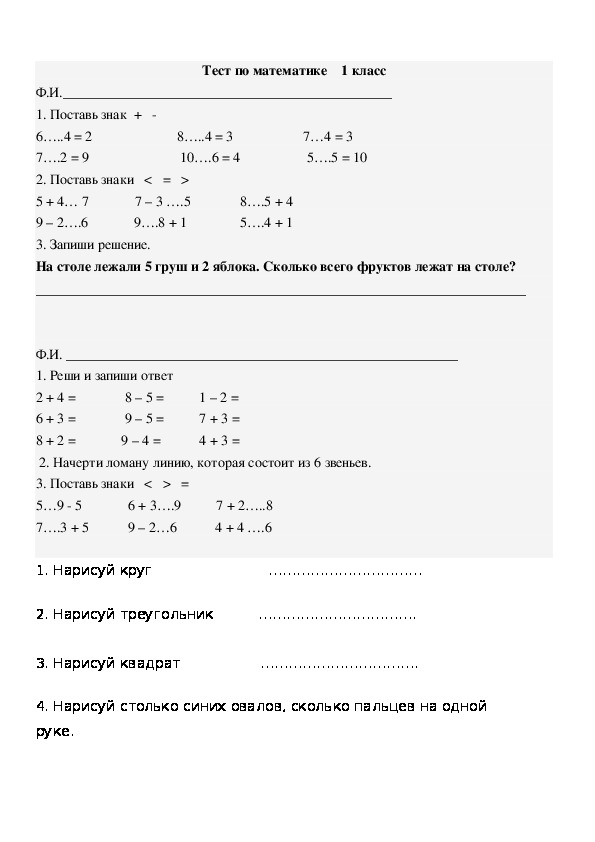 Тестирование перед 1 классом образец