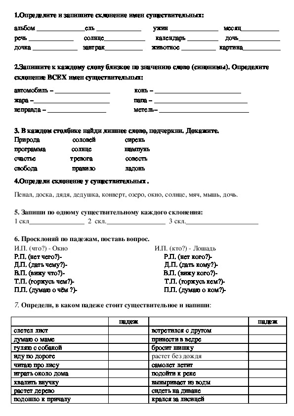 Презентация по русскому языку с заданиями 4 класс по русскому языку