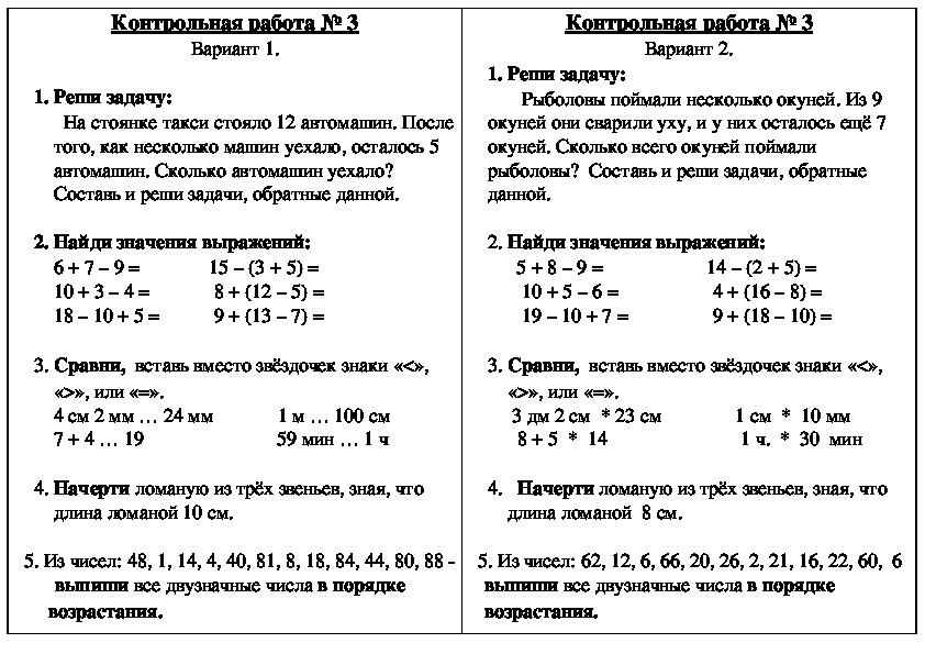 План урока по математике 3 класс