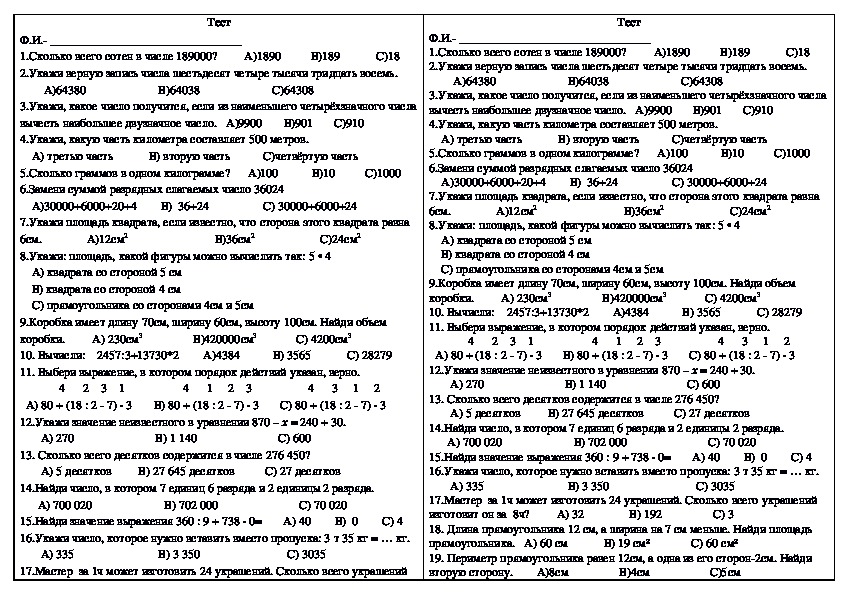 Тесты году 4 класс. Контрольный тест по математике 4 класс. Итоговое тестирование по математике 4 класс.