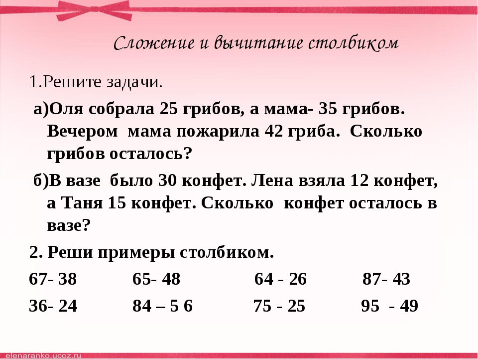 Карточка реши задачу 2 класс. Задачи на вычитание 2 класс школа России. Примеры на сложение и вычитание в 2 действия столбиком. Задачи 2 класс 3 четверть школа России карточки по математике. Задачи для 2 класса по математике на сложение и вычитание.