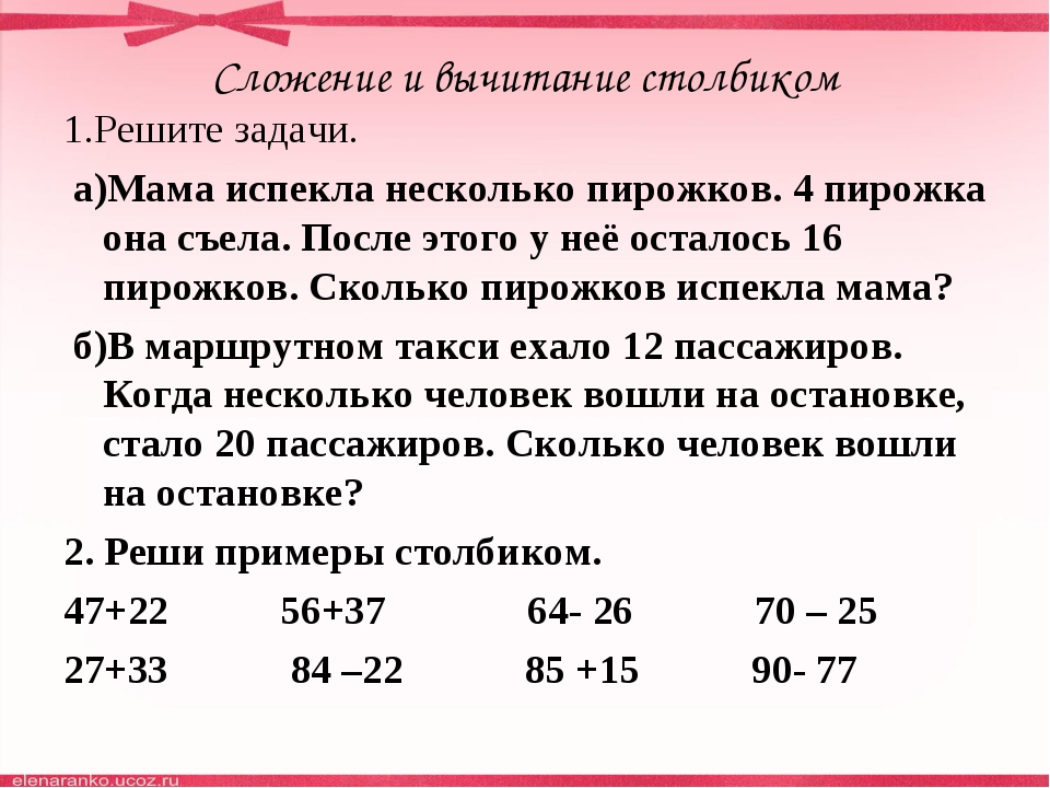 Карточка реши задачу 2 класс. Примеры по математике 2 класс 2 четверть школа России в столбик. Примеры для 2 класс для решения столбиком на сложение. Вычитание в столбик 2 класс школа России. Решение задач в столбик 2 класс.