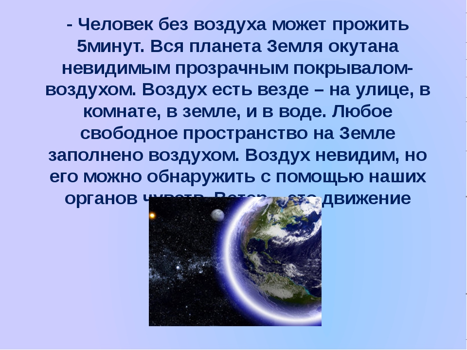 Про воздух презентация окружающий мир 2 класс плешаков