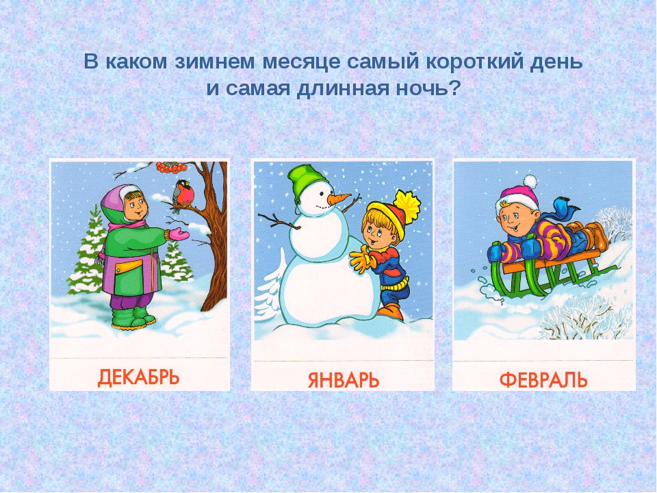 Зимние месяца воздух. Зимние месяцы. Зима для дошкольников. Иллюстрации зимних месяцев. Зима месяцы для детей.