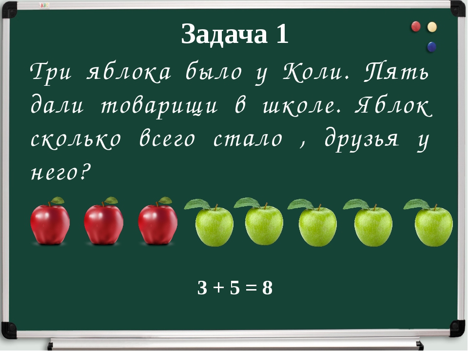 Осталось три яблока. Задачи для 1 класса. Задачи для 1 класса по математике с ответами. Задачи для первого класса с ответами. Математические задачи для 1 класса.