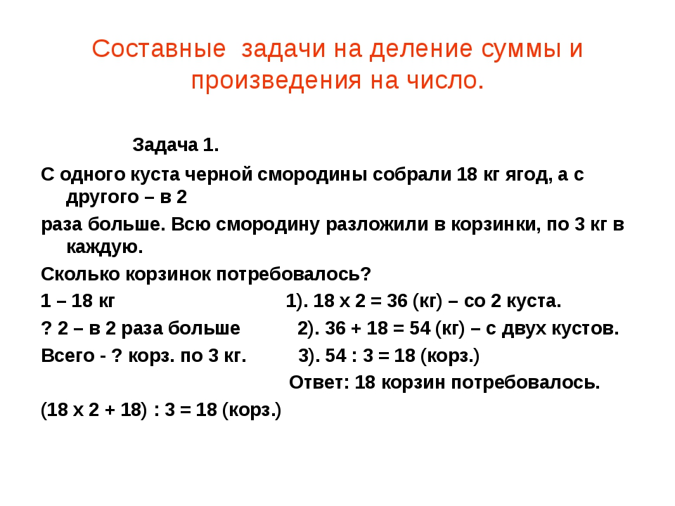 Задачи на деление 2 класс с картинками