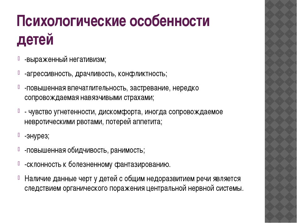 Психолог особенности. Психологические особенности детей. Личностные особенности дошкольника. Психологические особенности детей дошкольного возраста. Личностные особенности ребенка.