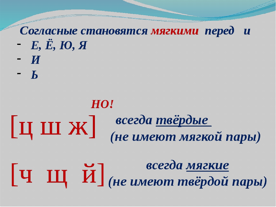 Какие согласные мягкие. Мягкие согласные буквы 2 класс правило. Подчеркни мягкие согласные в словах. Слова в которых все согласные мягкие 1 класс. Какой звук обозначает буква ц.