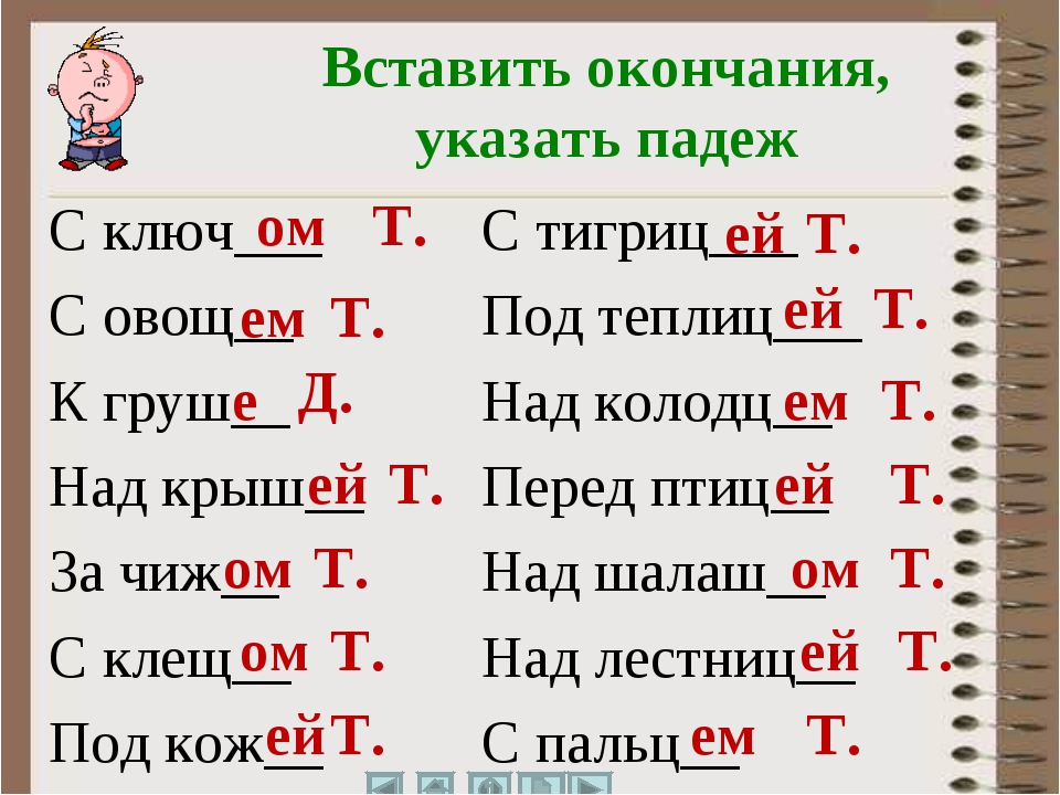 Тест по теме падежи. Упражнения на определение падежей имен существительных 4 класс. Задания русский язык 4 класс определи падеж существительных. Падежные окончания задания. Склонение по падежам существительных задания.