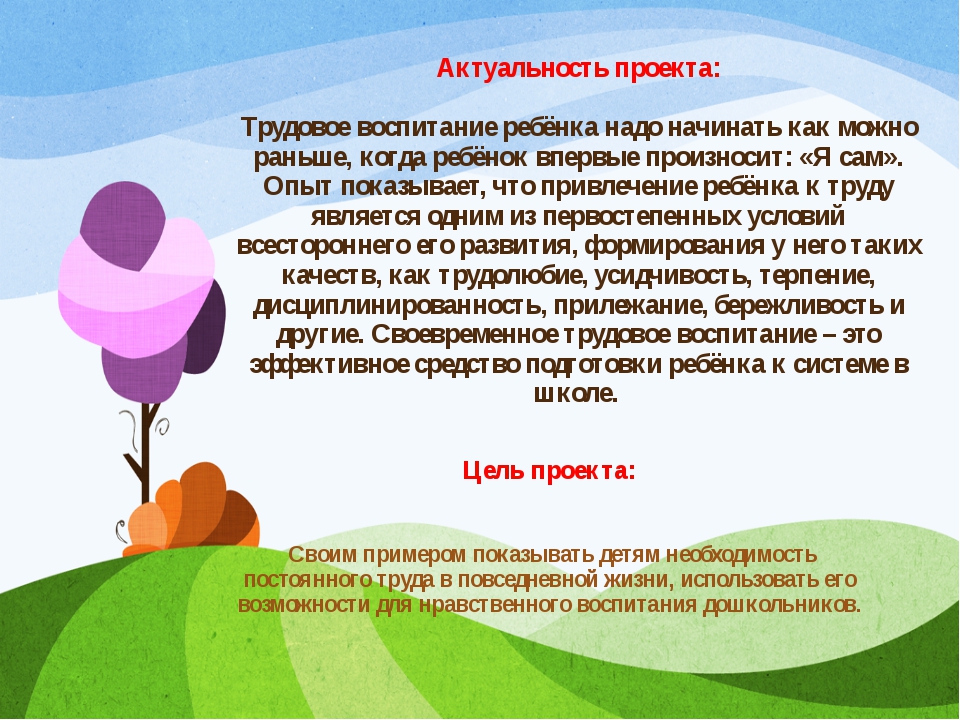 Представьте план работы с родителями по решению задач трудового воспитания дошкольников