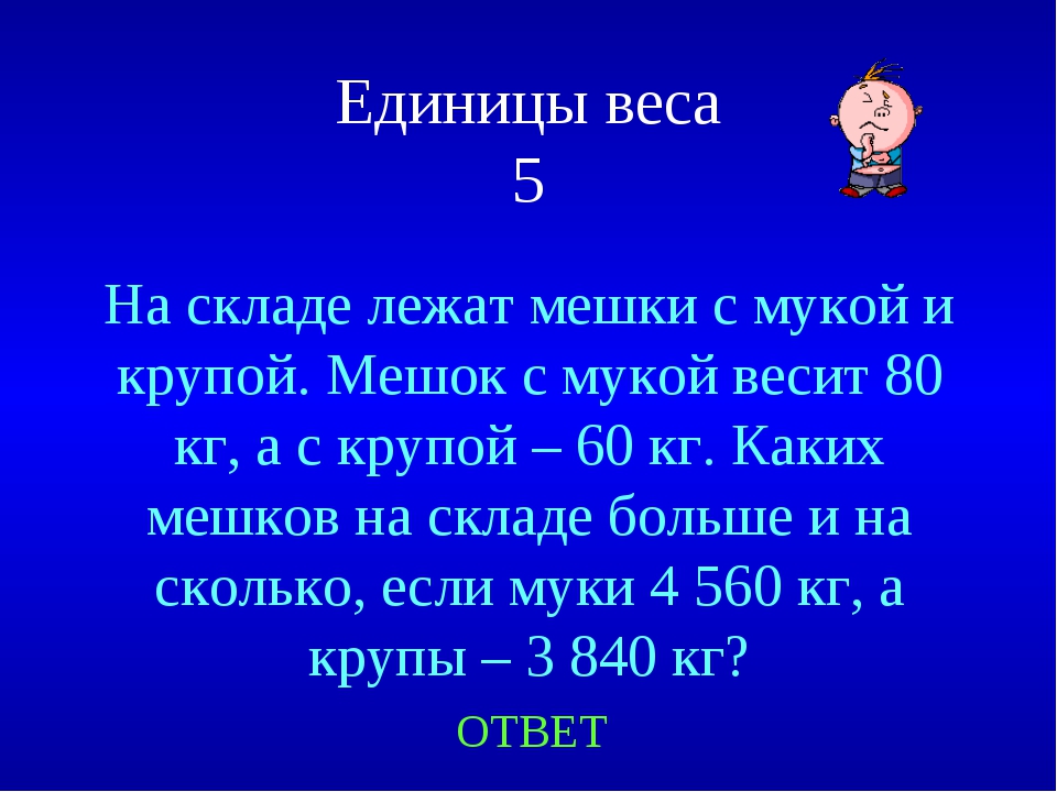 5 тонн 3 центнера 800 килограмм. Задачи для 4 класса. Задачи для четвёртого класса. Математика 4 класс задачи. Задачи для 4 класса с ответами.