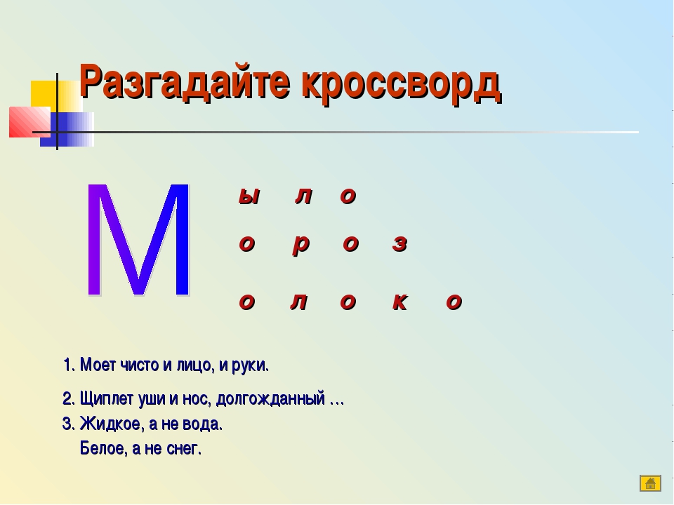 Схема предложения мороз щипал и уши и лицо и руки