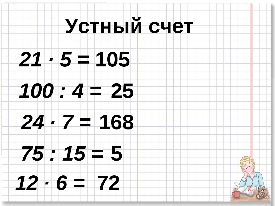 Матем 4 кл ответ. Примеры с ответами. Примеры для 4 класса с ответами. Примеры для пятого класса с ответами. Математика 4 класс примеры с ответами.
