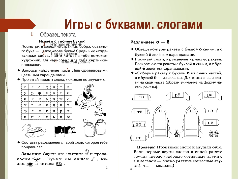 Обучение чтению упражнения для запоминания букв. Дисграфия и дислексия задания. Логопедические упражнения по чтению 1 класс. Игровые задания с буквами. Игровые упражнения с буквой и.