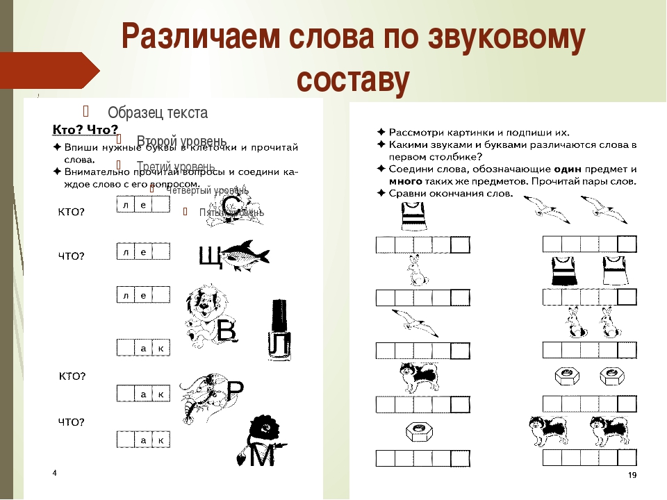 Схема слова речи. Задания по звуковому анализу 1 класс. Схема анализа звука 1 класс. Анализ слова задания для дошкольников. Задания для детей 6-7 лет по звуковому анализу.