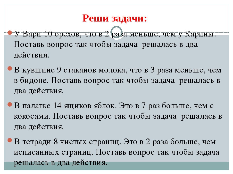 Схема для задачи в 2 действия 2 класс