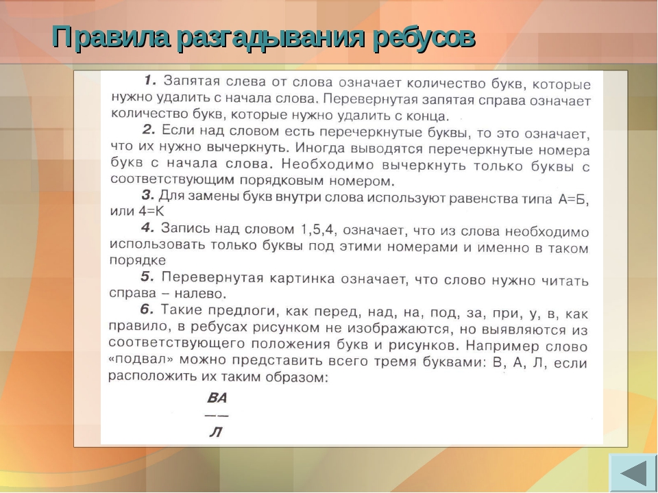 Ребусы запятые сверху. Как решать ребус что значит запятая сверху и снизу. Запятая снизу в ребусе. Что означают запятые в ребусах. Если в ребусе запятая снизу.