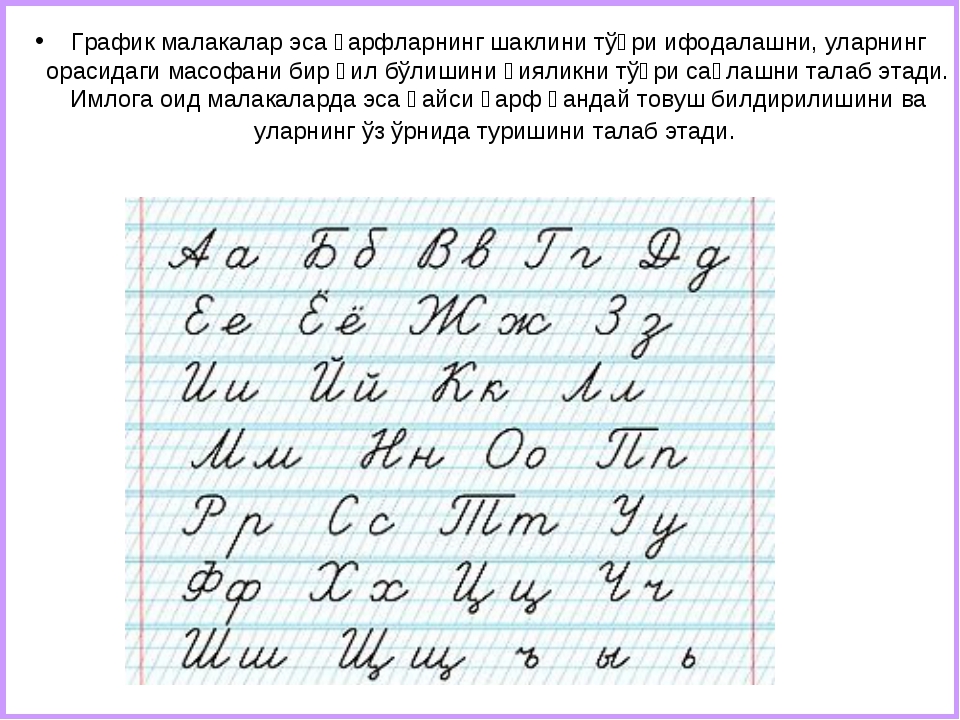 Прописные строчные буквы русского алфавита. Прописные буквы в частую косую линейку. Написание букв в частую косую линейку. Правильное написание букв в частую косую линейку. Алфавит в частую косую линейку.