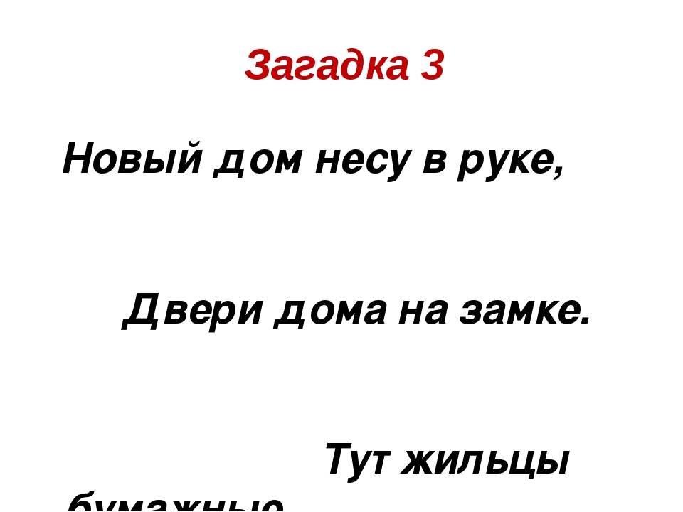 Загадка сын. Загадка про дверь. Загадки с ответом замок. Загадка про замок для детей. Загадка про дверь для детей.