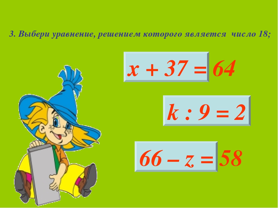 5 класс презентация уравнение