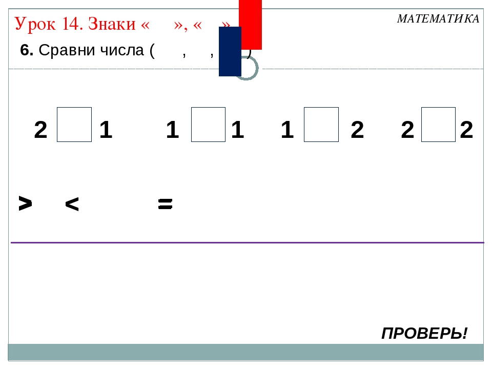 Знак больше и меньше в какую сторону пишется в математике фото с примерами как записать