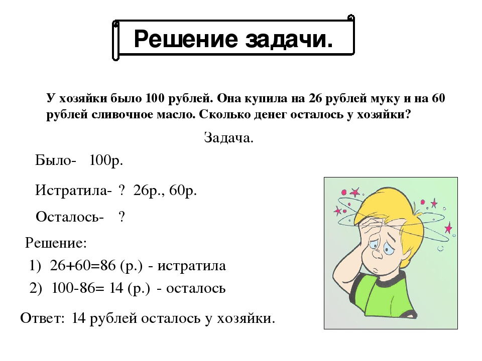 Проект по математике 3 класс задачи