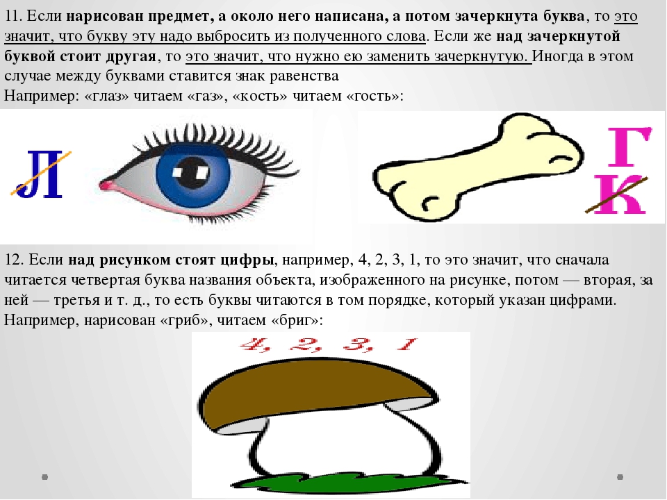 Если в ребусе перевернутая картинка что означает