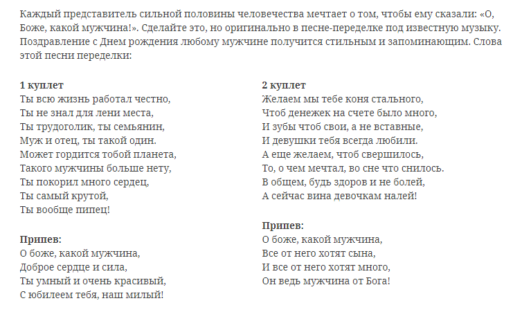 Припев песни с днем рождения. Песня переделка на юбилей мужчине. Песня с днём рождения текст. Рэп поздравление с днем рождения. Песни переделки на день рождения мужчине.