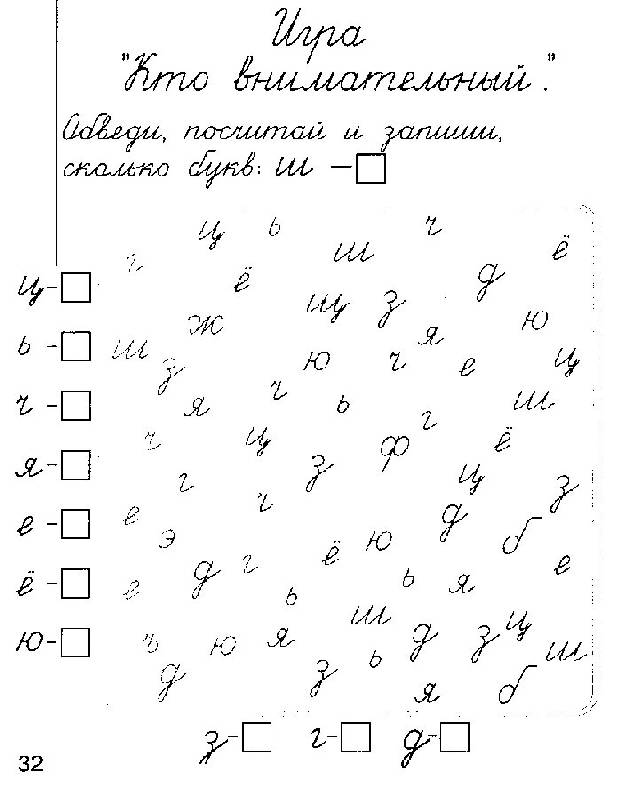 Письмо задание 2. Задания для 1 класса по письму. Задания потписьму 1 класс. Письмо 1 класс задания. Упражнения по письму 1 класс.