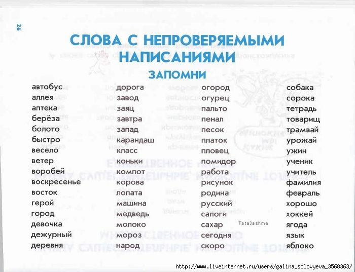 Напиши слова названия картинок подчеркни в словах буквы написание которых надо запомнить