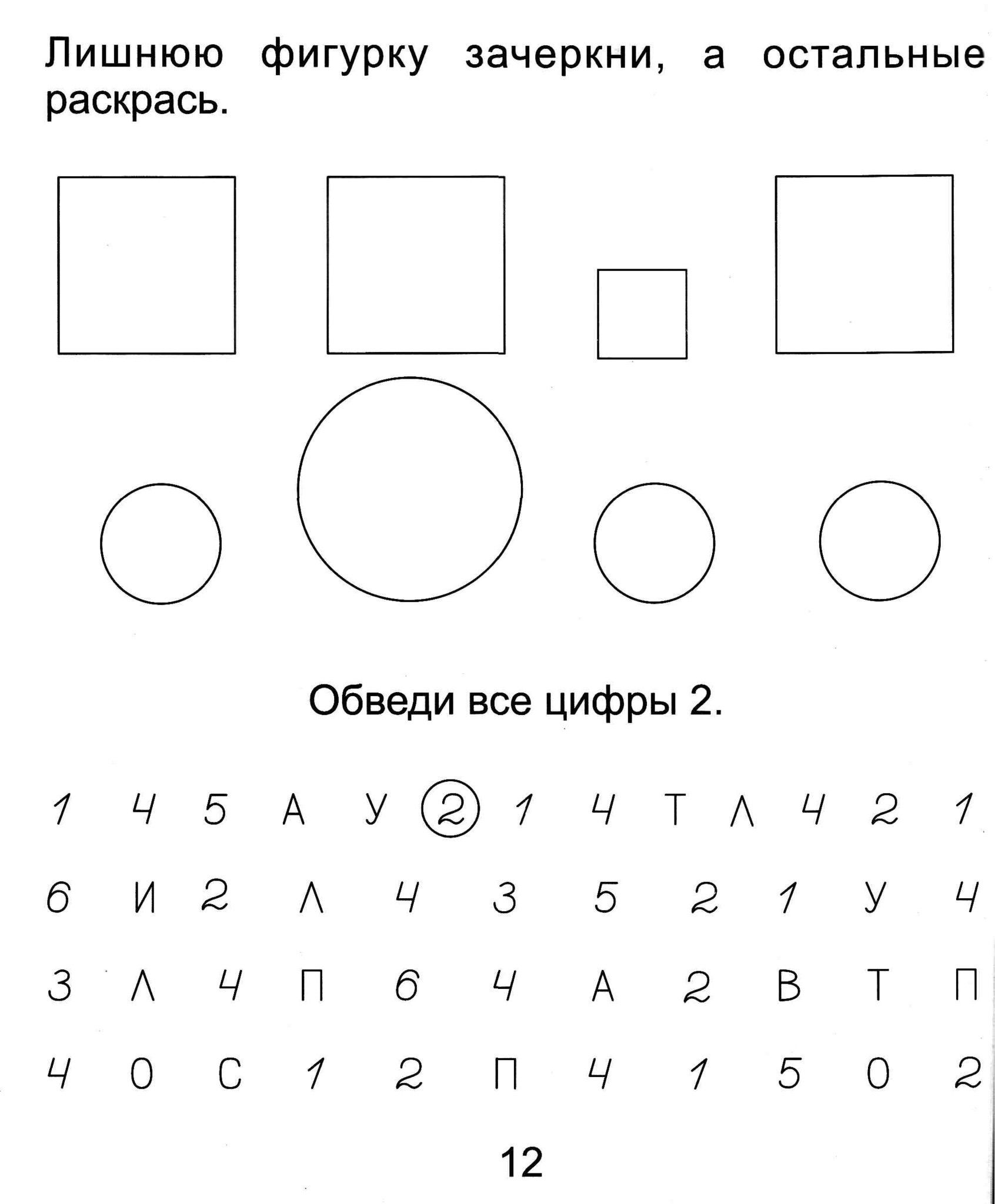 Зачеркни по образцу