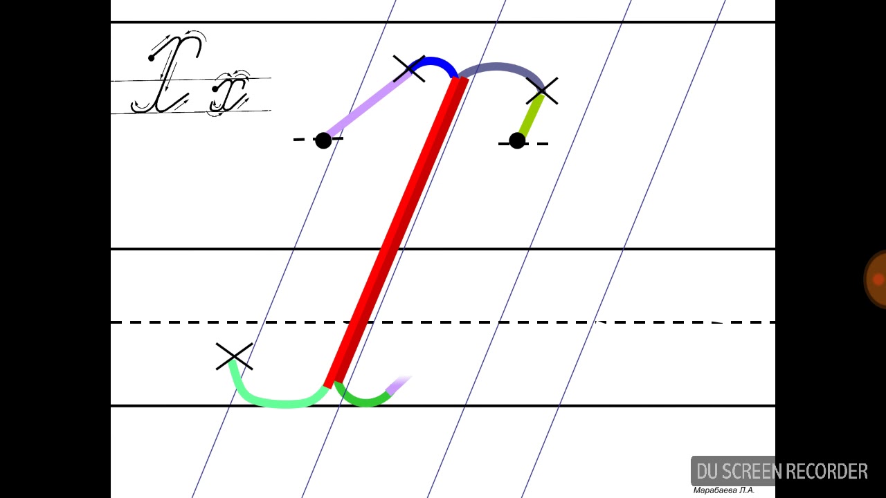 Как писать букву х. Письмо с секретом Илюхина х. Буква х по Илюхиной. Буква а Илюхина. Написание буквы г по Илюхиной.
