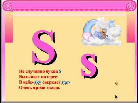 Случайная буква. Стихи про буквы английского алфавита. Стих на английском на букву s. Стишки про алфавит на английском. Стихи на русском про английские буквы.