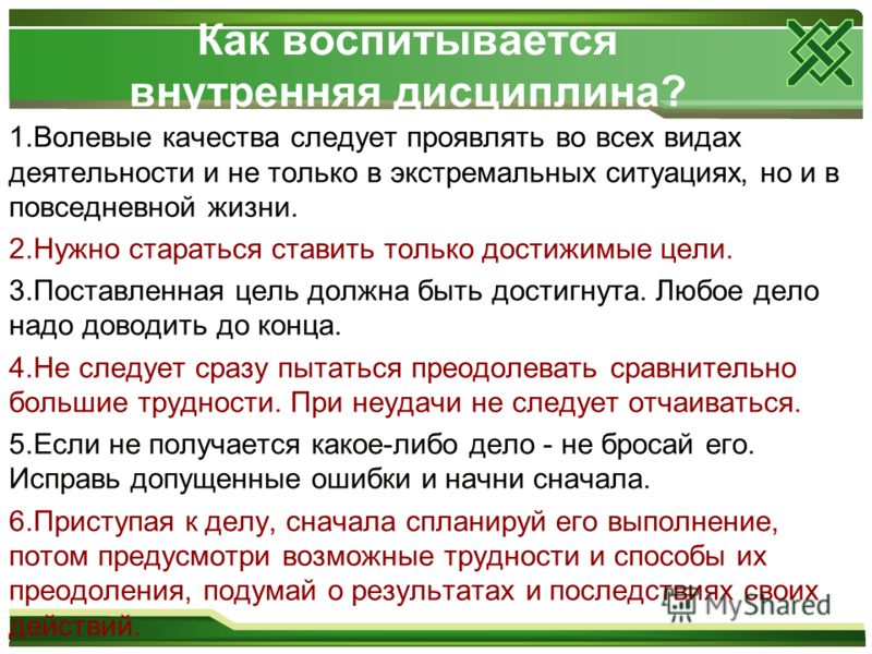 Обществознание 7 класс для чего нужна дисциплина презентация 7 класс