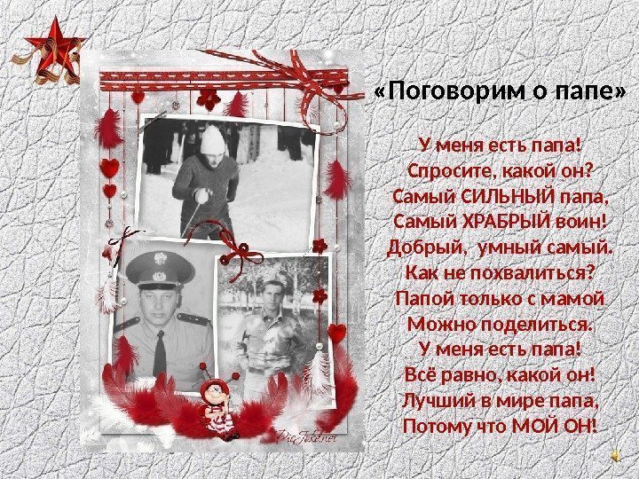 Проект про папу в детском саду