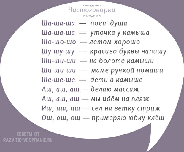 Чистоговорки на звук ш с картинками